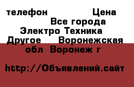 телефон fly FS505 › Цена ­ 3 000 - Все города Электро-Техника » Другое   . Воронежская обл.,Воронеж г.